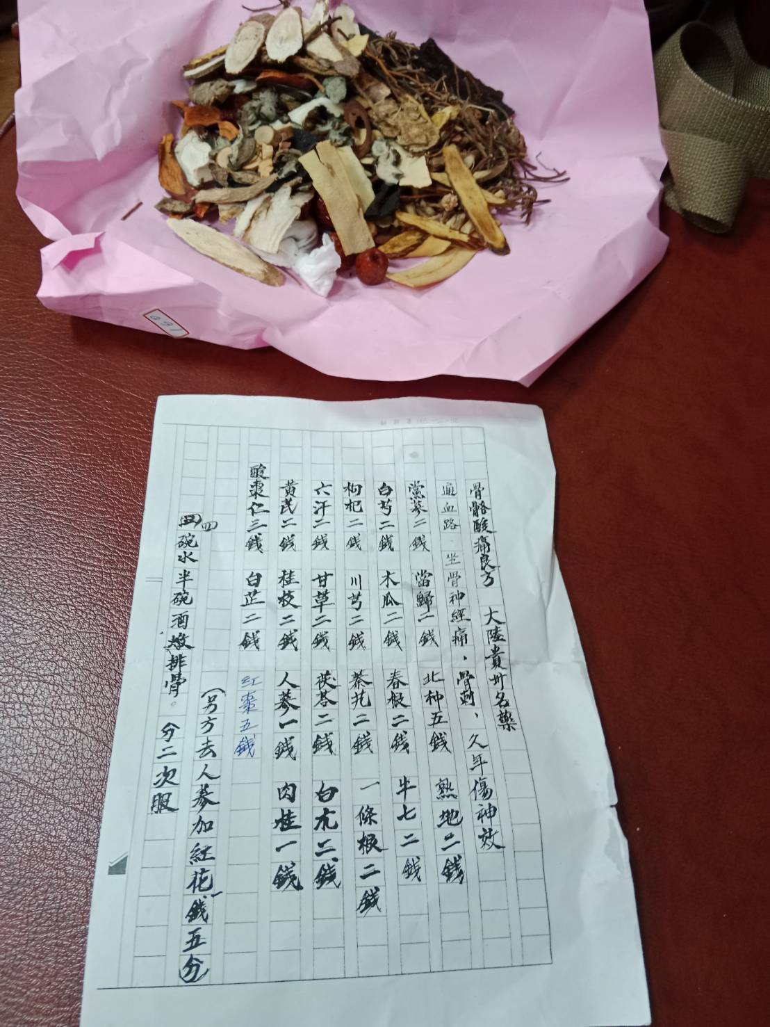 中藥方