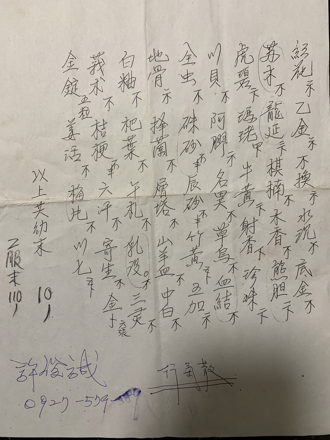 中藥方
