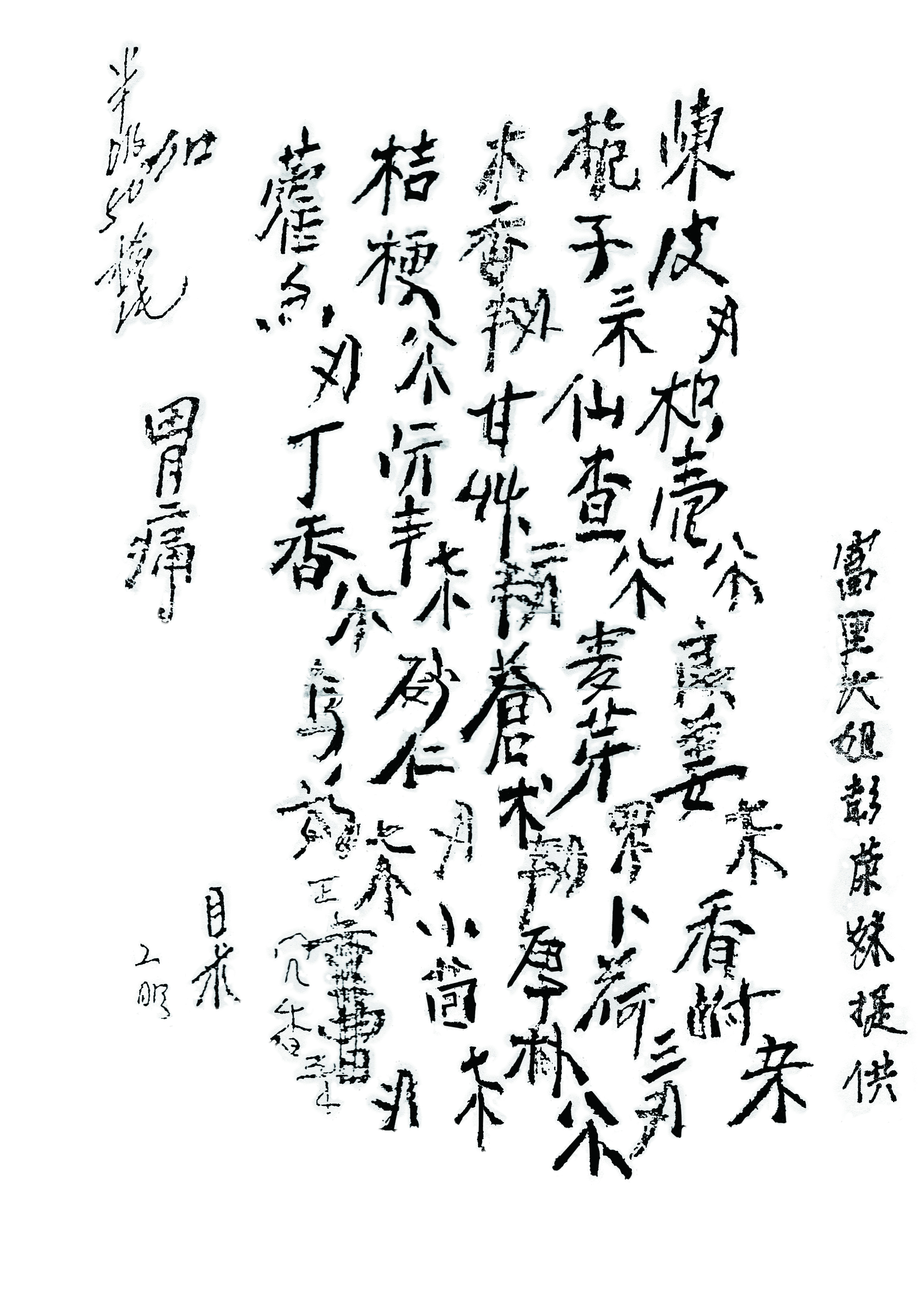 中藥方